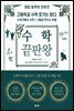 수학 끝판왕