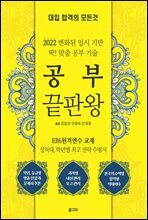공부 끝판왕