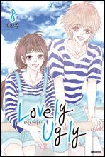 러블리 어글리(Lovely Ugly)(단행본) 08권