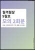 월격필살 모의 2회분 (2021년 9월호)