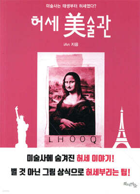허세미술관