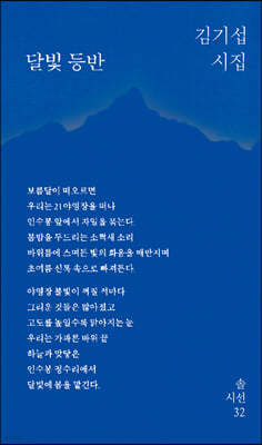 달빛 등반