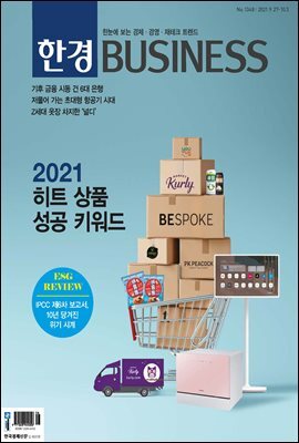 한경 BUSINESS 1348호