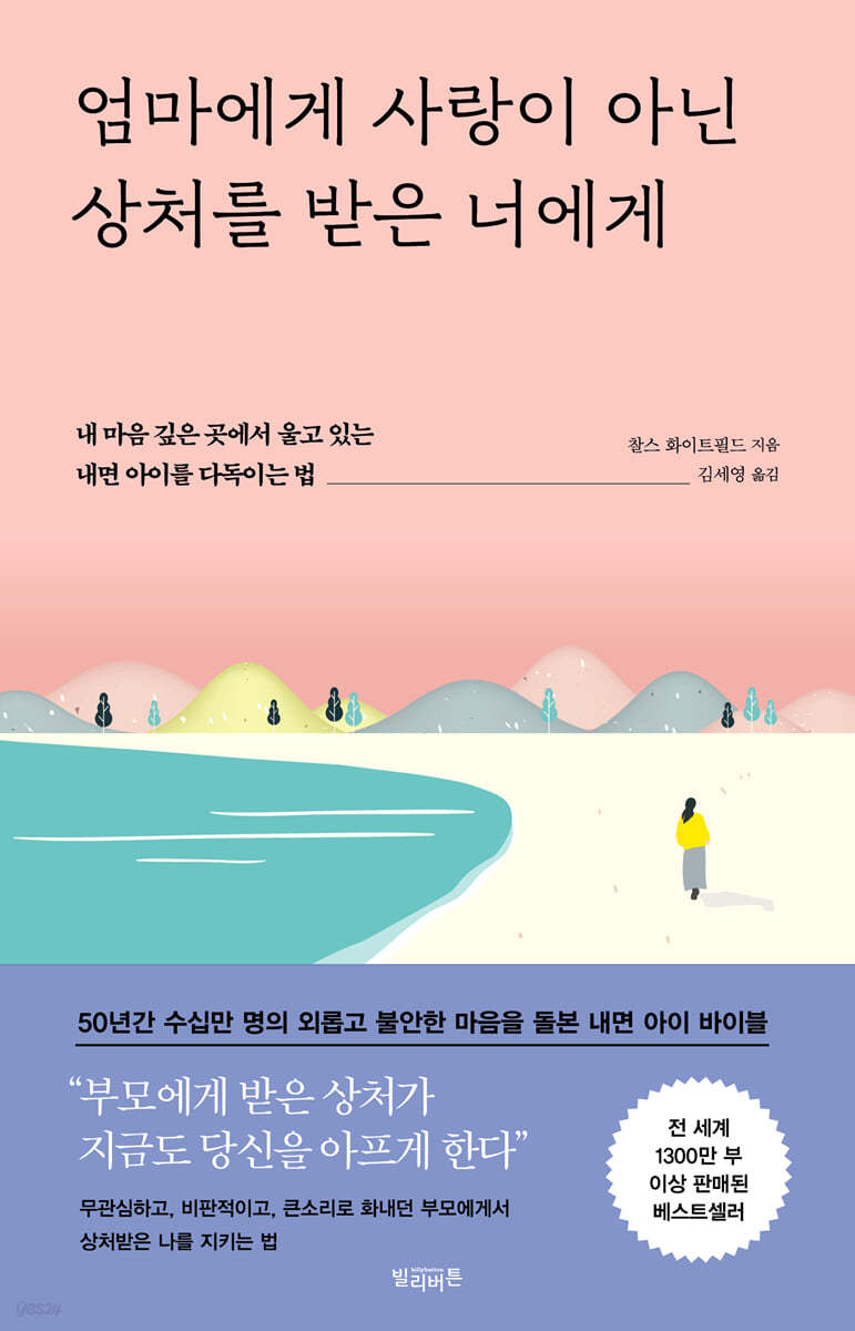 엄마에게 사랑이 아닌 상처를 받은 너에게