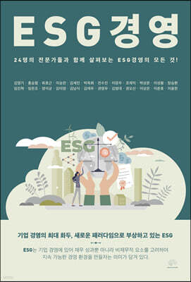 ESG경영