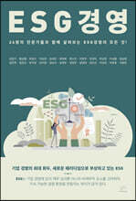 ESG경영