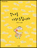 인사를 나눠 드립니다