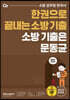 2022 소방 기출은 문동균