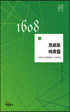 코르트 버흐립
