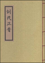 훈민정음 해례본