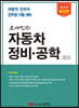 오세인의 자동차정비·공학