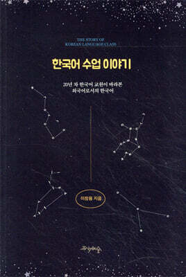 한국어 수업 이야기