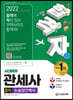 2022 합격자 관세사 2차 논술답안백서