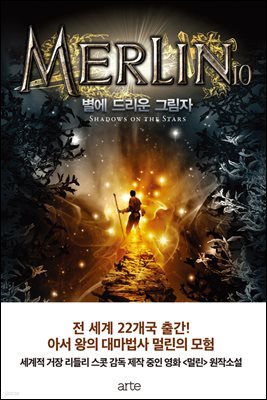 멀린 10