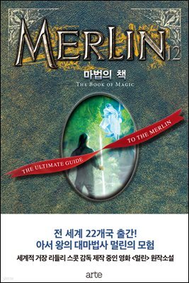 멀린 12