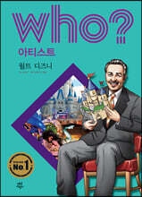 후 Who? 아티스트 월트 디즈니