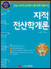 2022 지적전산학개론