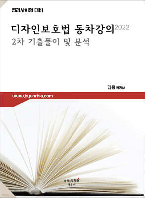 디자인보호법 동차강의