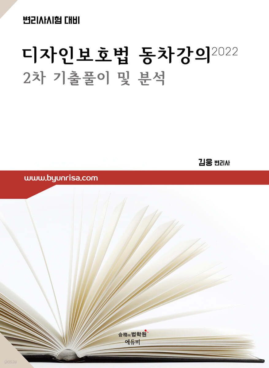 디자인보호법 동차강의