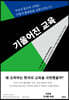 [대여] 기울어진 교육