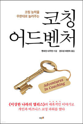 코칭 어드벤처