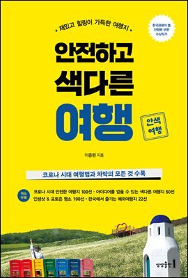 [대여] 안전하고 색다른 여행