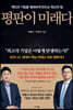 [대여] 평판이 미래다