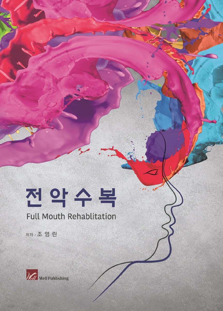 전악수복 Full Mouth Rehabilitation 