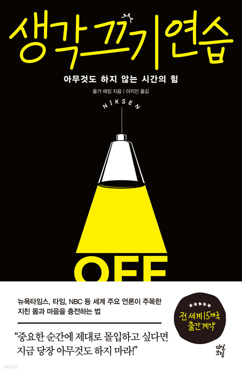 [대여] 생각 끄기 연습