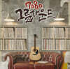 7080 그룹사운드 [LP]