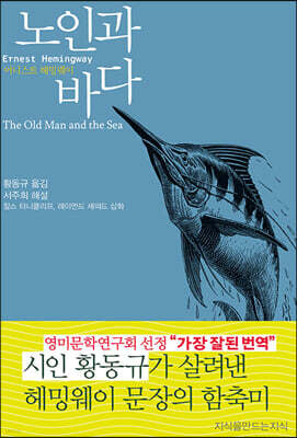 노인과 바다 (일러스트판)