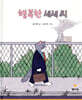 행복한 세세 씨