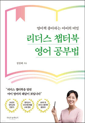 리더스 챕터북 영어 공부법