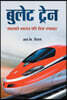 Bullet Train