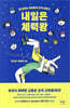 내일은 체력왕
