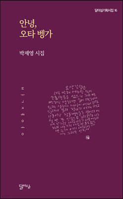 안녕, 오타 벵가