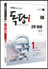 2022 iMBC 캠퍼스 독당i 독학사 1단계 2주 완성 국사