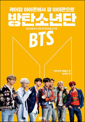 BTS : 케이팝의 아이콘