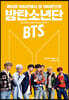 BTS : 케이팝의 아이콘