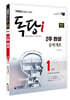 2022 iMBC 캠퍼스 독당i 독학사 1단계 2주 완성 문학개론