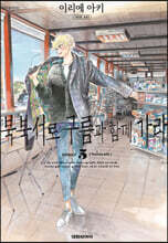 북북서로 구름과 함께 가라 5