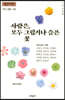 사람은, 모두 그립거나 슬픈 꽃