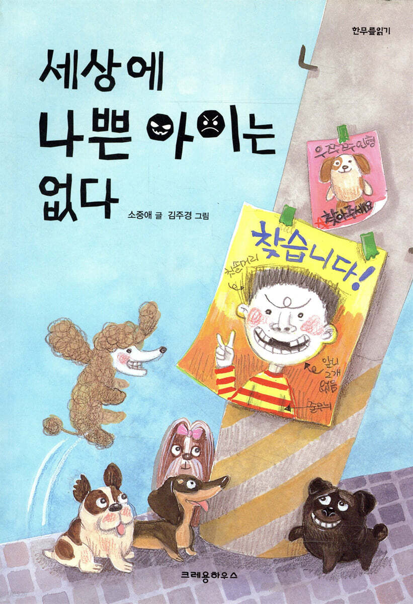 세상에 나쁜 아이는 없다 - 예스24