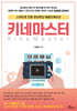 키네마스터