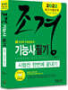 2022 조경기능사 필기 시험전 한번에 끝내기