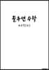 솔루션수학 수학(하)