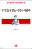두 발을 못 뻗는 이 쌍이 애달파