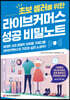 [대여] 라이브커머스 성공 비밀노트