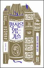 [대여] 명작을 읽는 기술