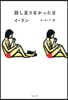 話し足りなかった日